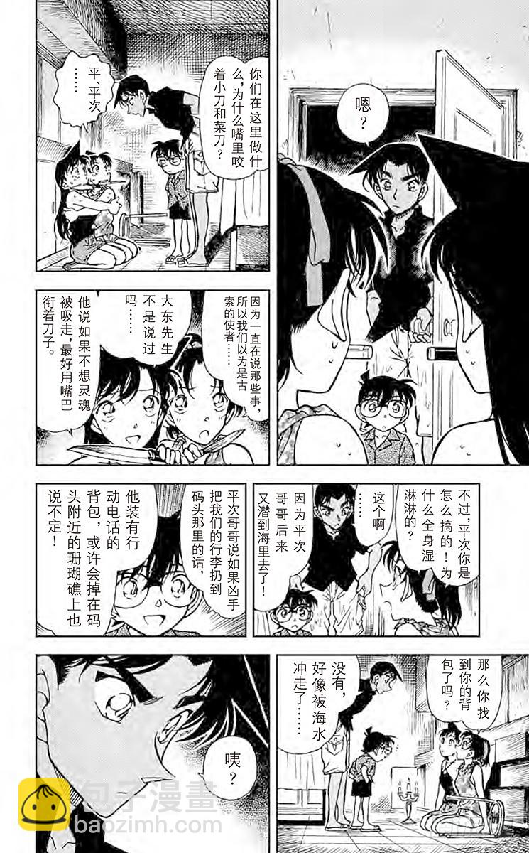 FILE.3 古索的使者11