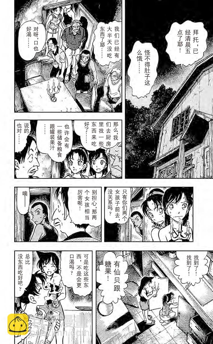 FILE.3 古索的使者9