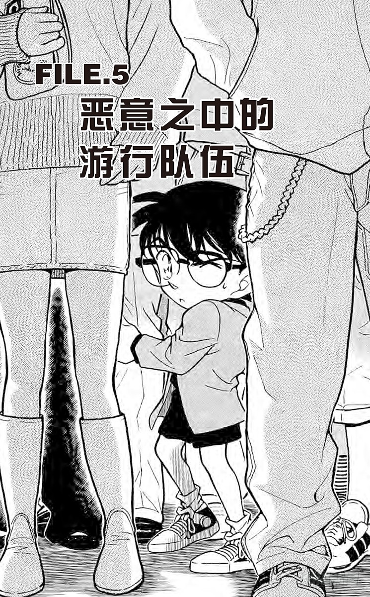 FILE.5 恶意之中的游行队伍0