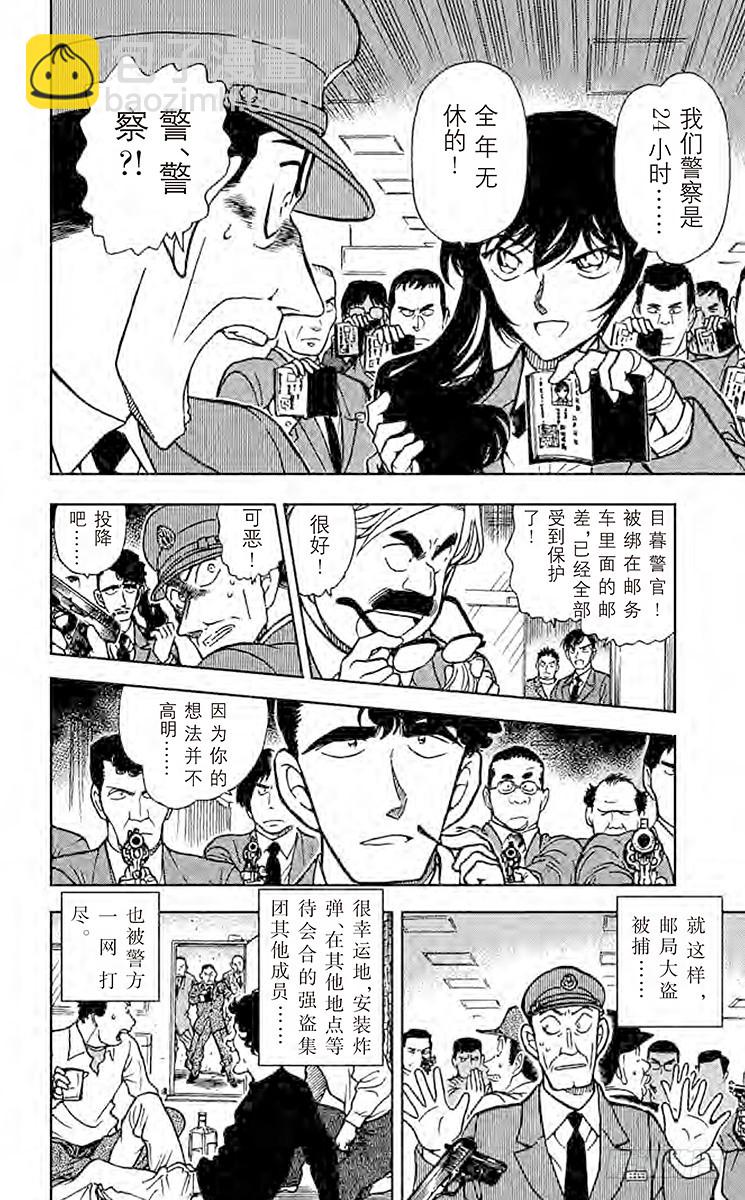 FILE.7 炸弹歹徒的真正目标13