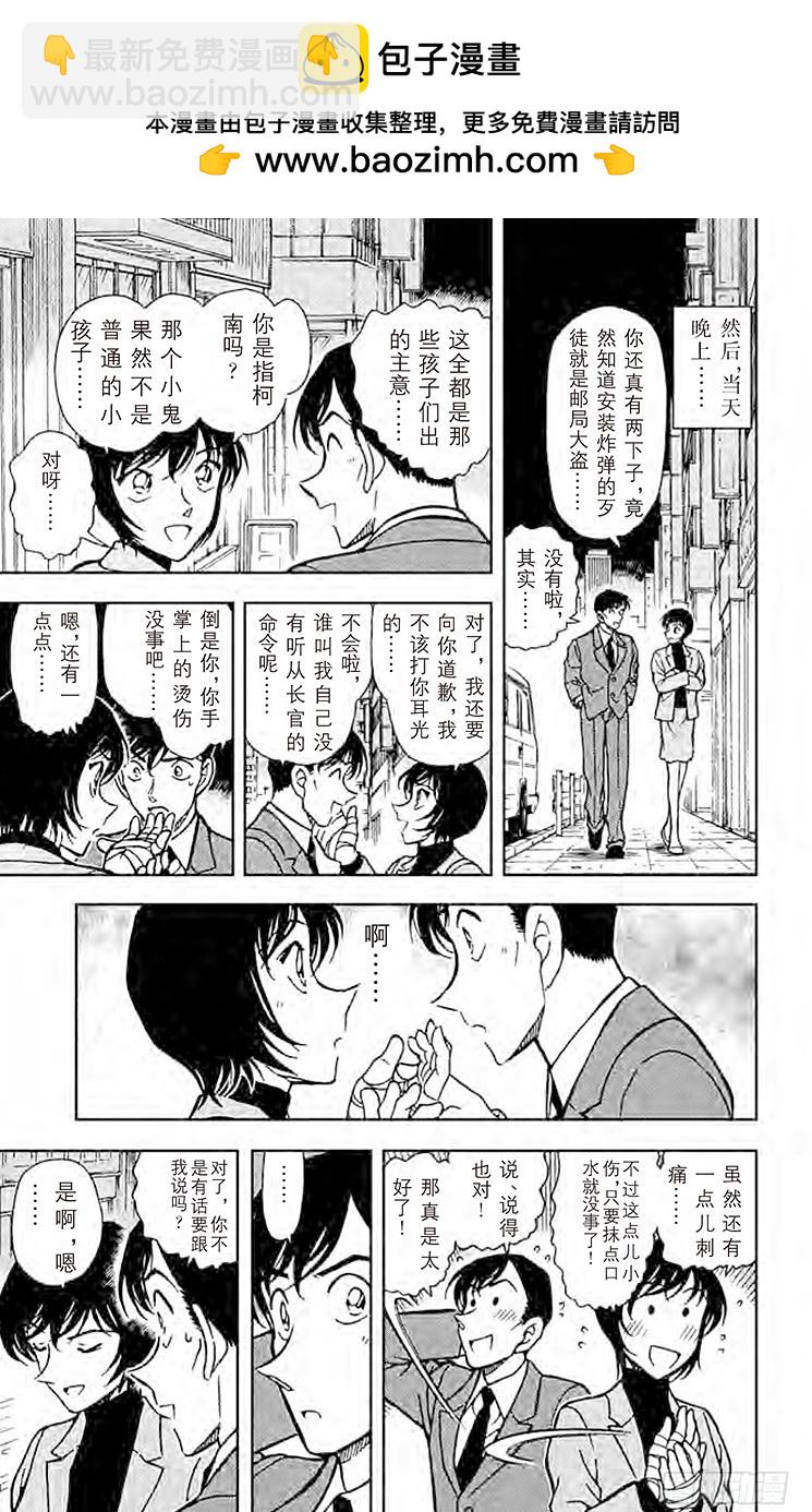 FILE.7 炸弹歹徒的真正目标14
