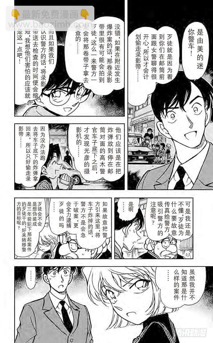 FILE.7 炸弹歹徒的真正目标5