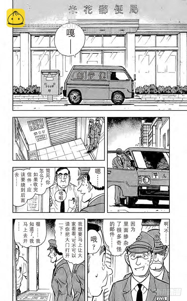 FILE.7 炸弹歹徒的真正目标9