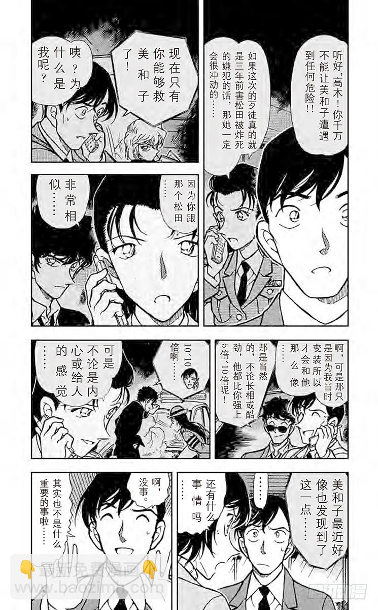 FILE.10 红色的圈套3