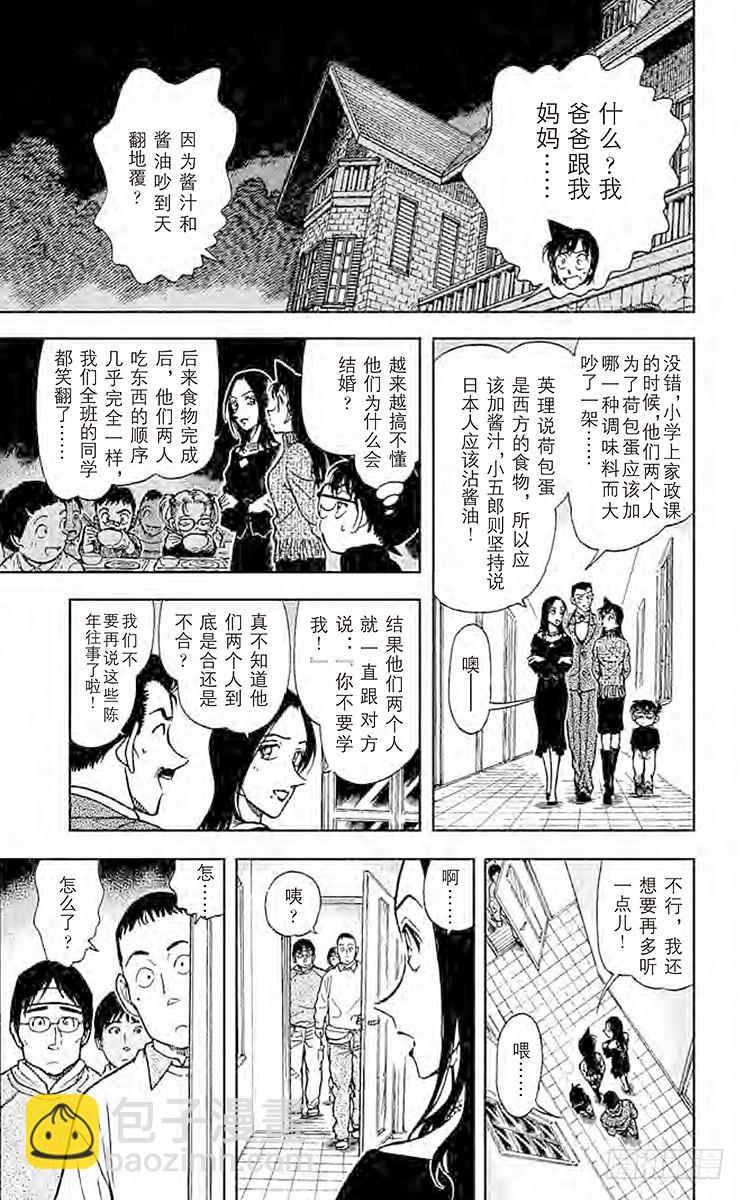 FILE.2 小五郎的选择①14