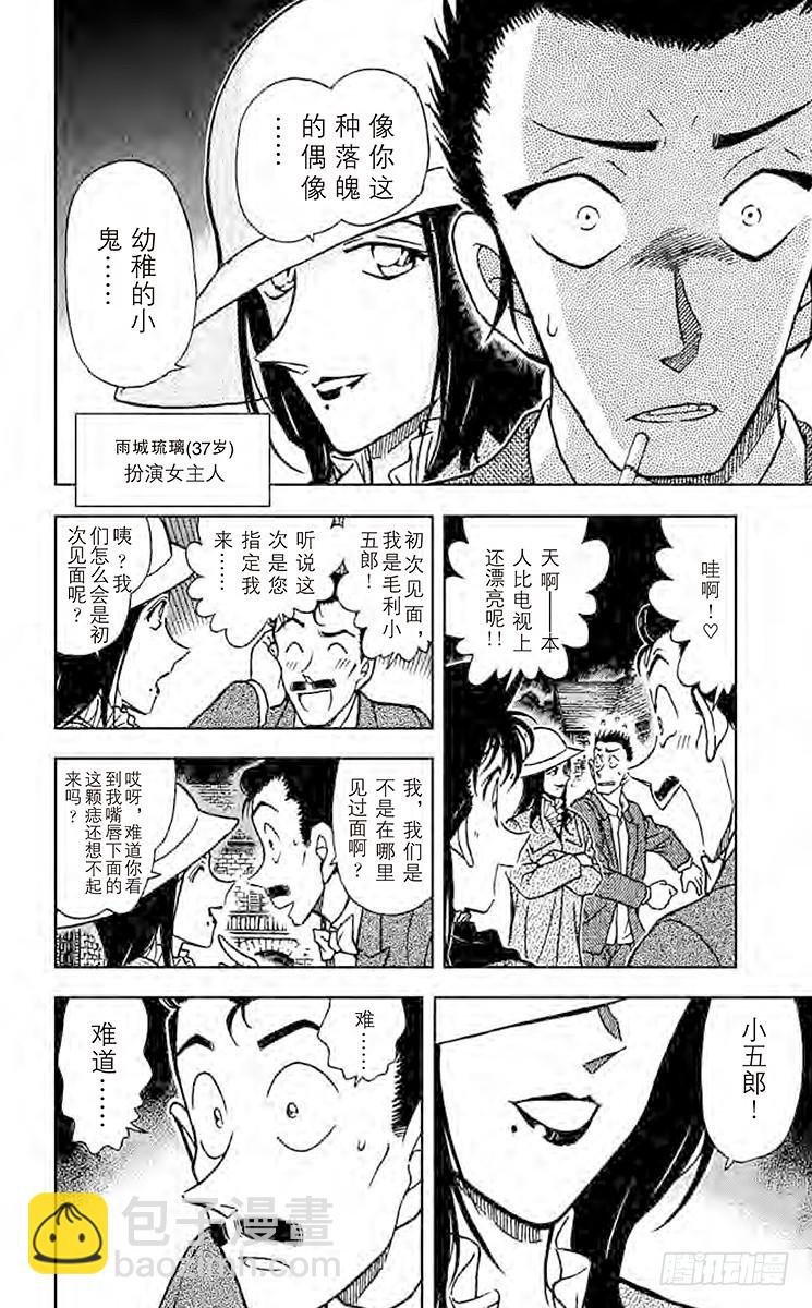 FILE.2 小五郎的选择①5