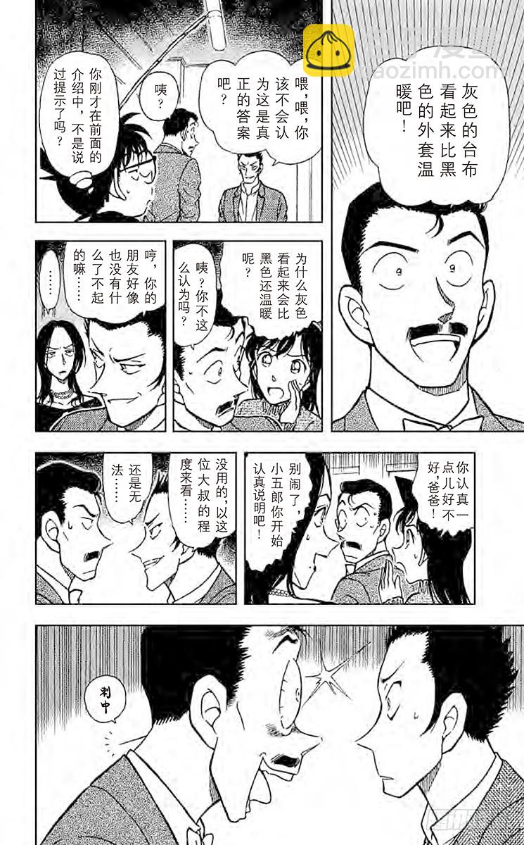 FILE.2 小五郎的选择①9