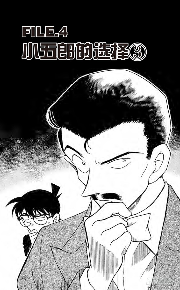 FILE.4 小五郎的选择③0