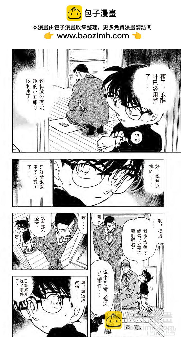 FILE.4 小五郎的选择③1