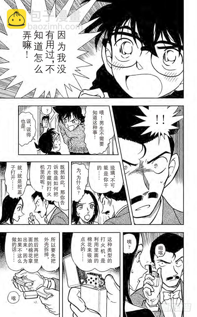 FILE.4 小五郎的选择③10