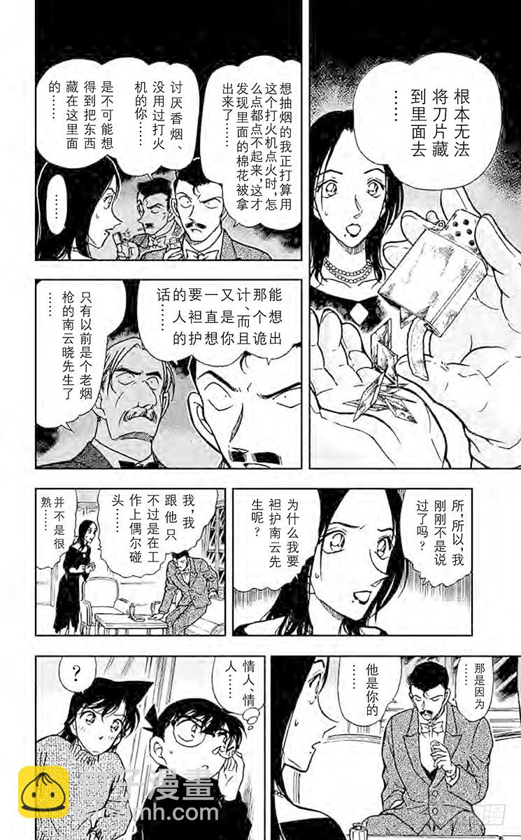 FILE.4 小五郎的选择③11