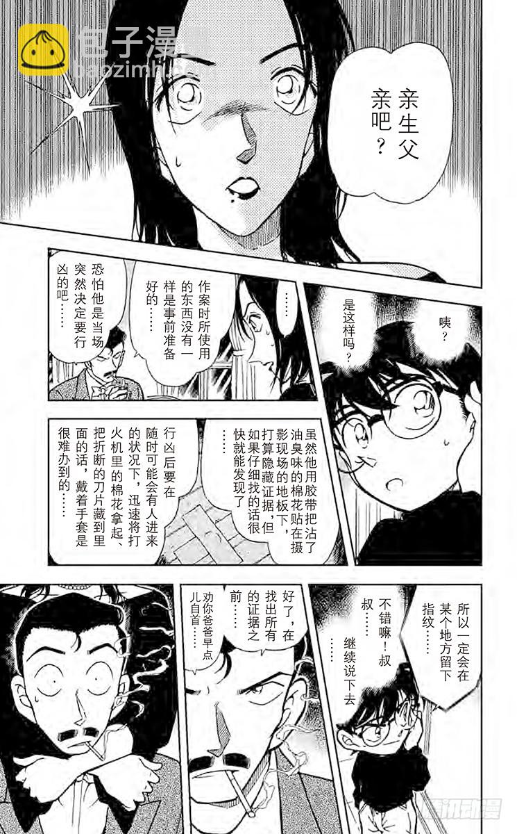 FILE.4 小五郎的选择③12