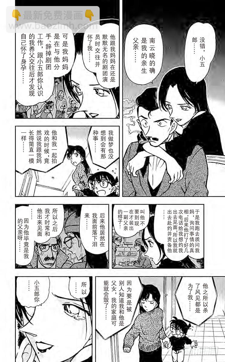 FILE.4 小五郎的选择③13