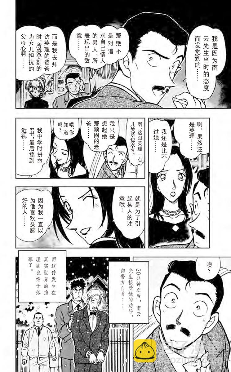 FILE.4 小五郎的选择③15