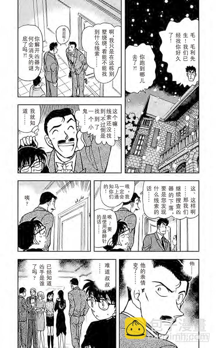 FILE.4 小五郎的选择③2