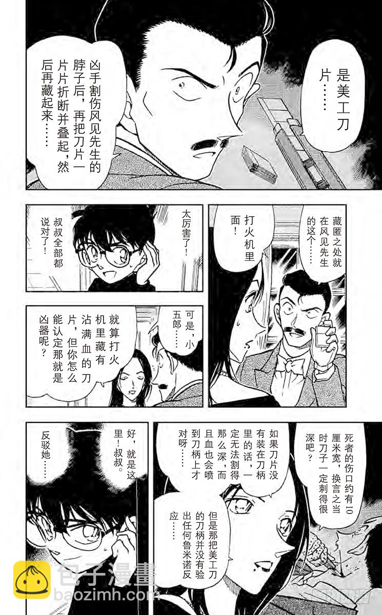 FILE.4 小五郎的选择③7