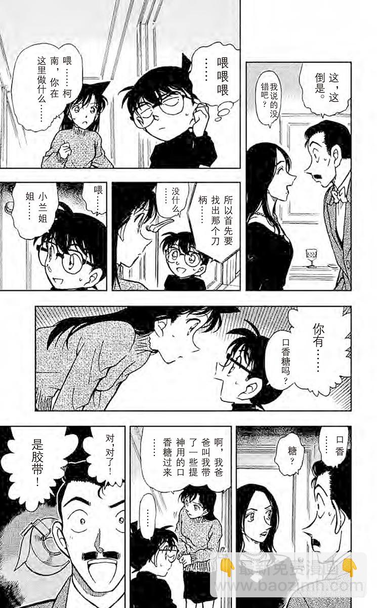 FILE.4 小五郎的选择③8