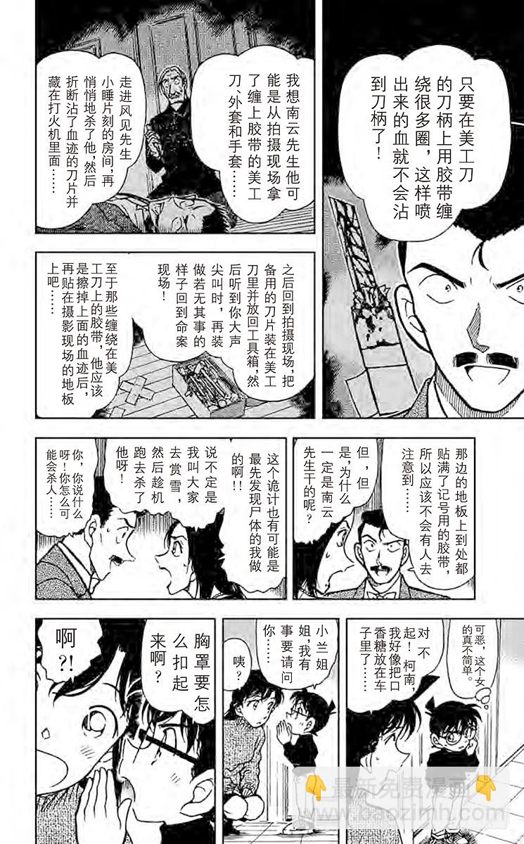 FILE.4 小五郎的选择③9