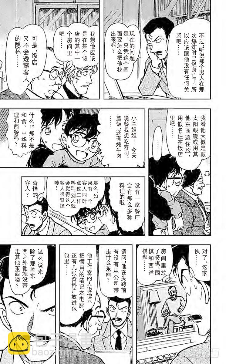 FILE.5 黑暗的足迹①8