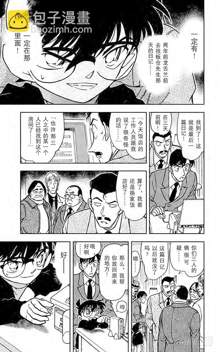 FILE.6 黑暗的足迹②12