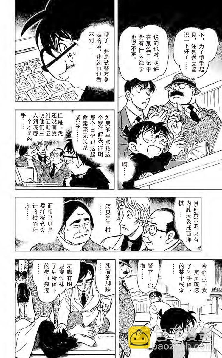 FILE.6 黑暗的足迹②13