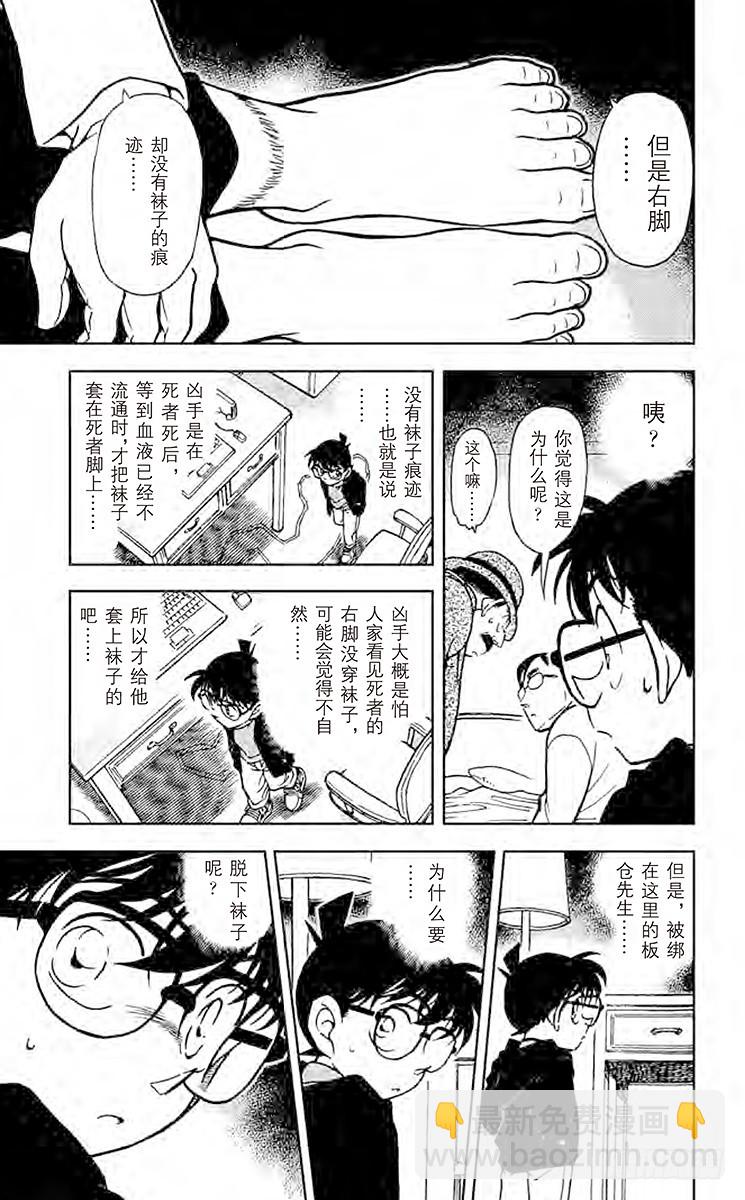 FILE.6 黑暗的足迹②14