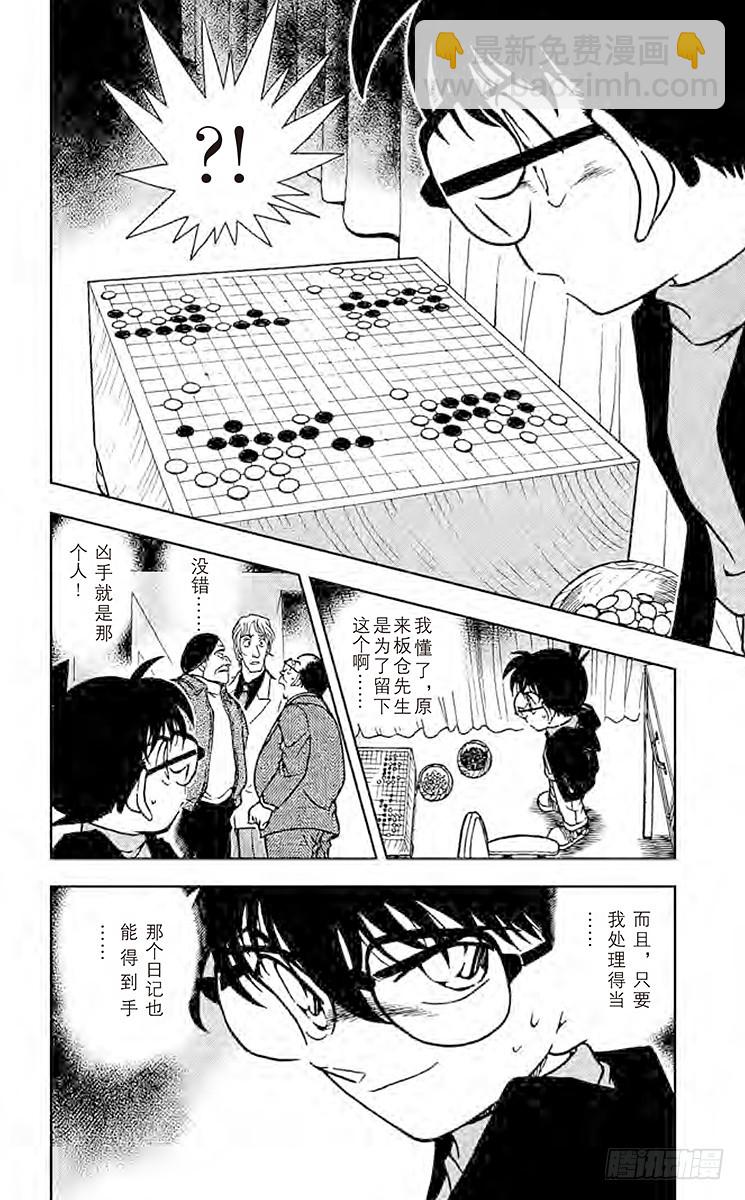 FILE.6 黑暗的足迹②15