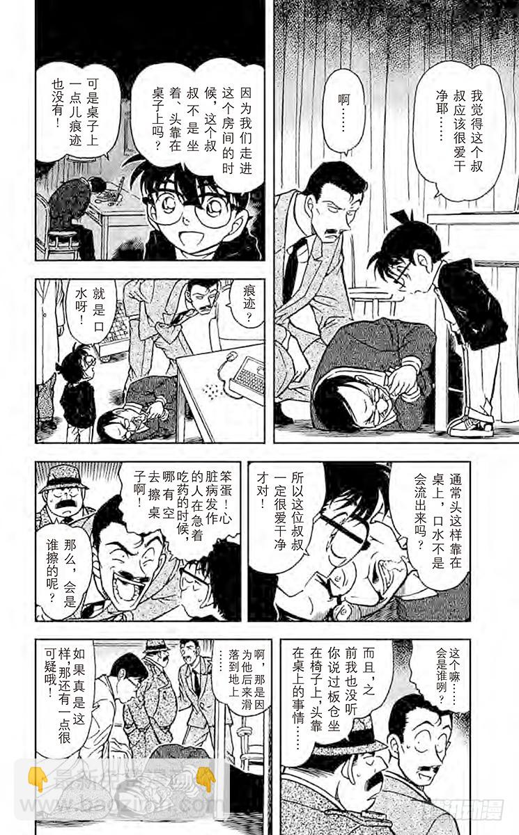 FILE.6 黑暗的足迹②5