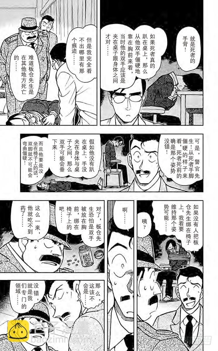 FILE.6 黑暗的足迹②6