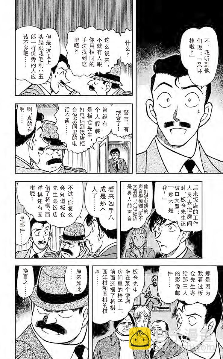 FILE.6 黑暗的足迹②9