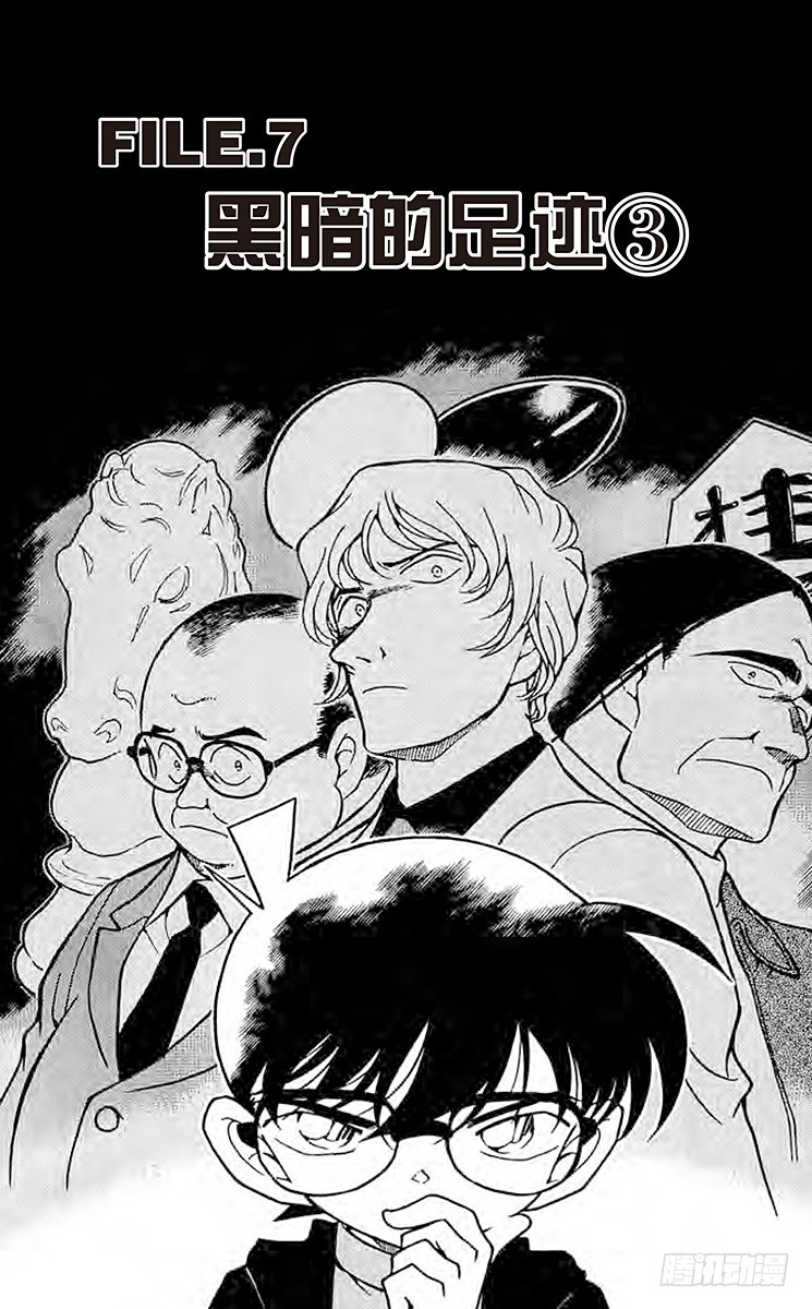 FILE.7 黑暗的足迹③0
