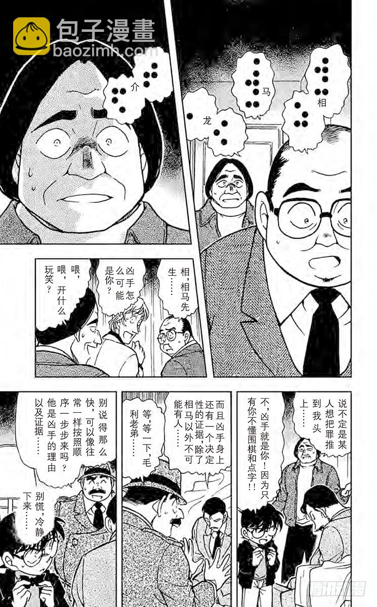 FILE.7 黑暗的足迹③10