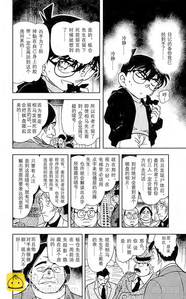 FILE.7 黑暗的足迹③11