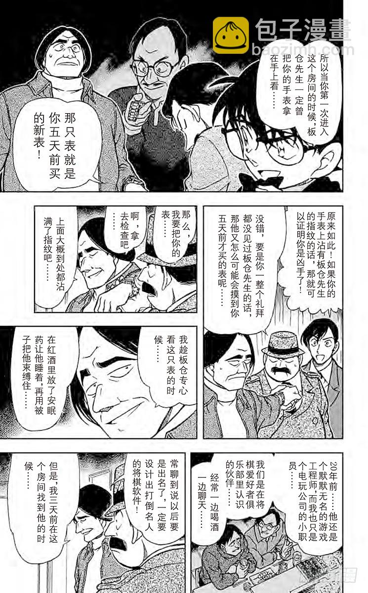 FILE.7 黑暗的足迹③12