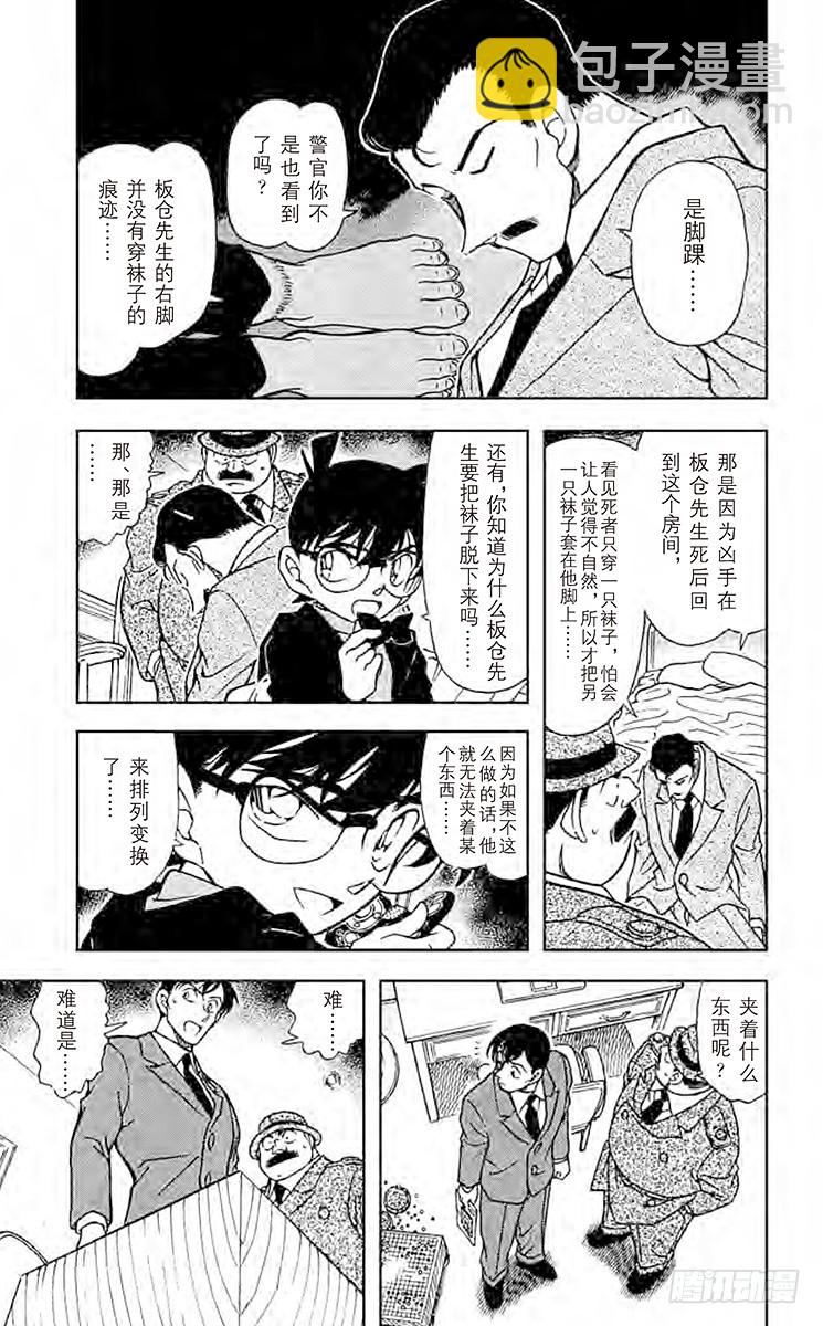 FILE.7 黑暗的足迹③4