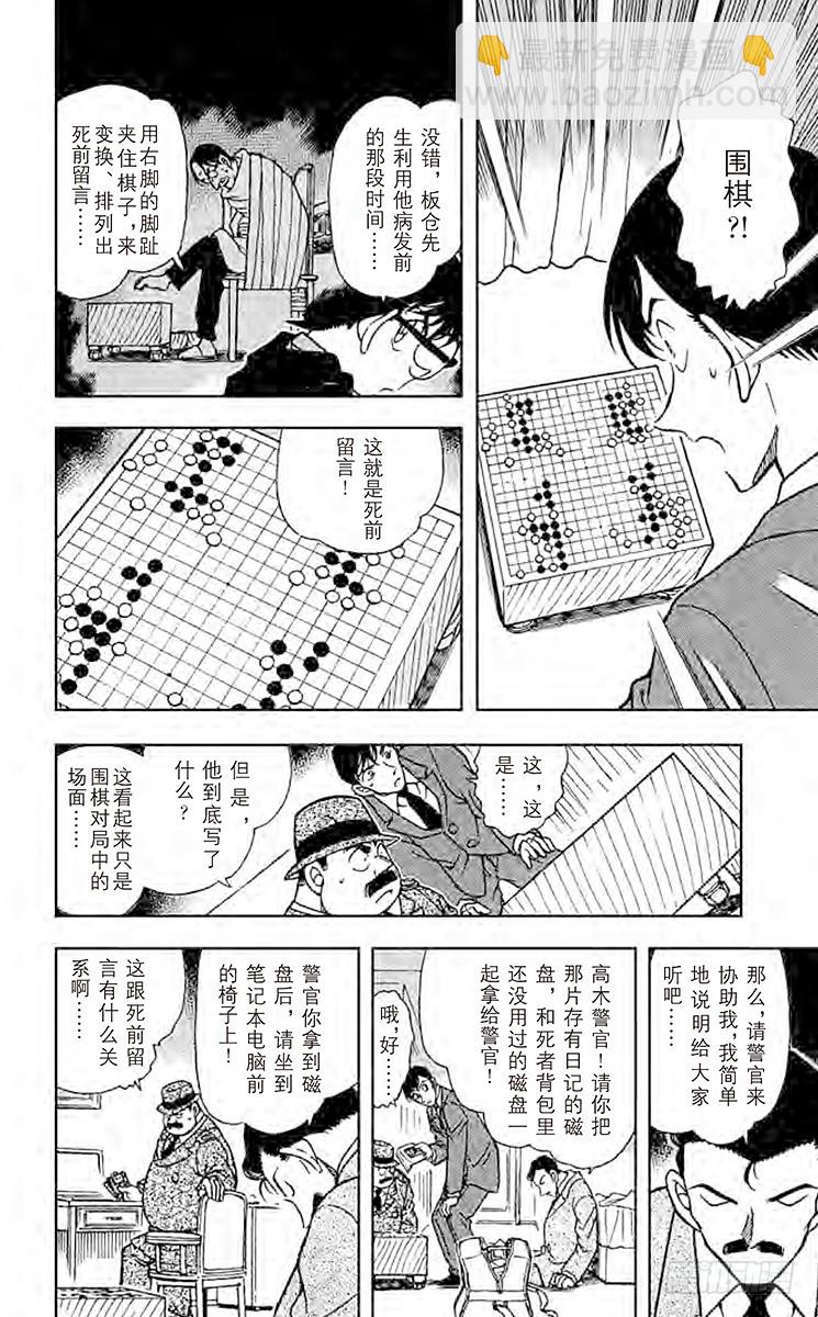 FILE.7 黑暗的足迹③5