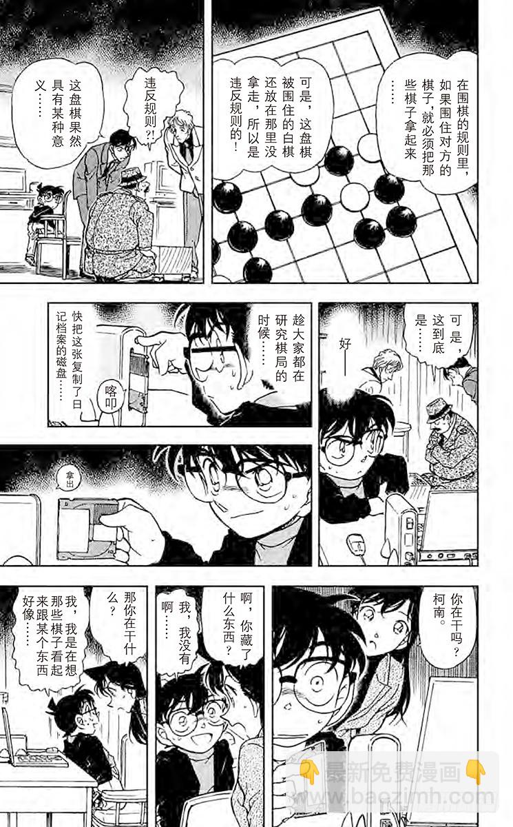 FILE.7 黑暗的足迹③8