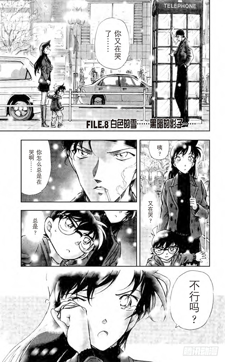 FILE.8 白色的雪……黑暗的0