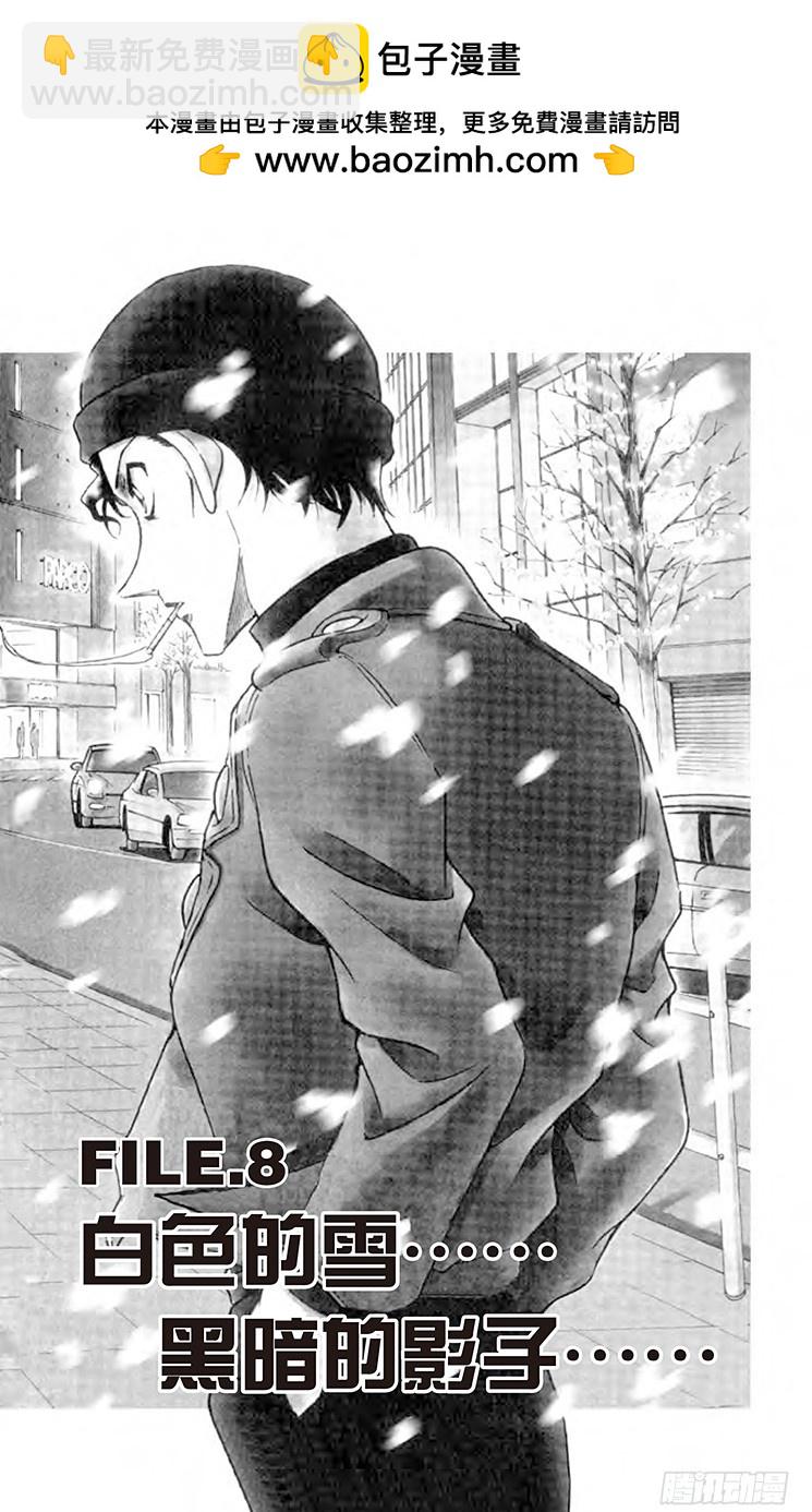 FILE.8 白色的雪……黑暗的1
