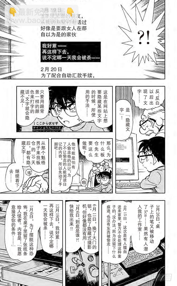 FILE.8 白色的雪……黑暗的10
