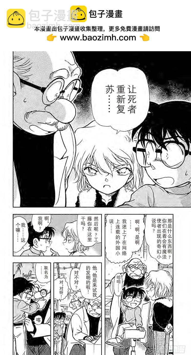 FILE.8 白色的雪……黑暗的13