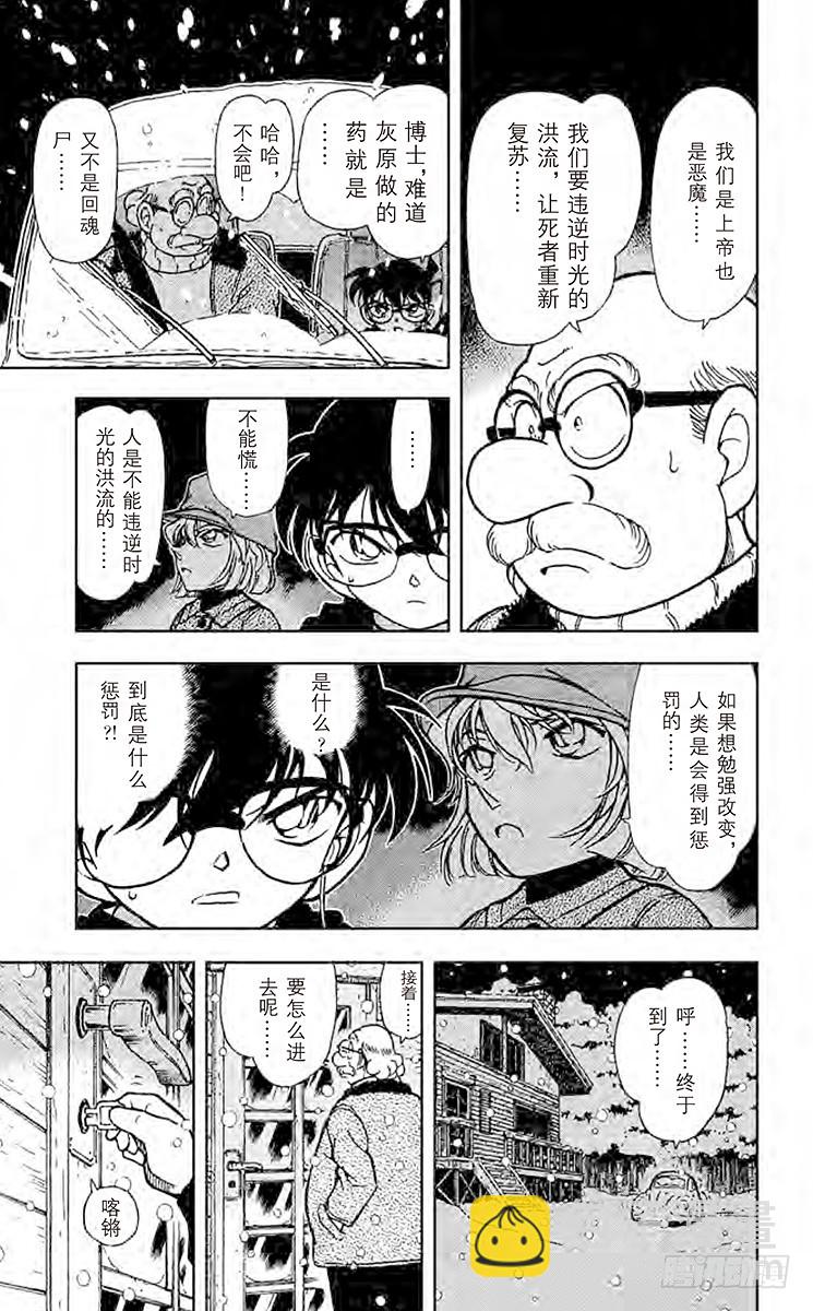 FILE.8 白色的雪……黑暗的16
