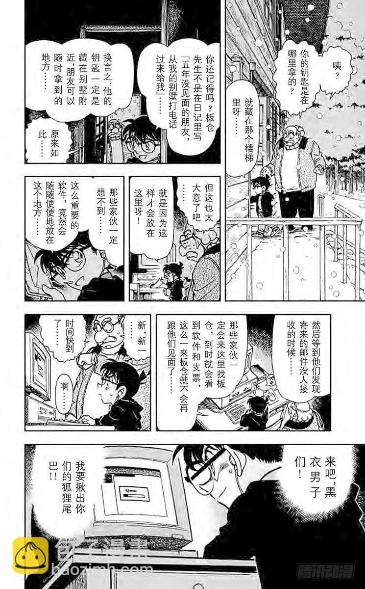 FILE.8 白色的雪……黑暗的17