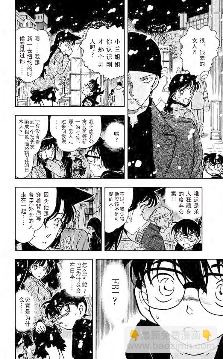 FILE.8 白色的雪……黑暗的5