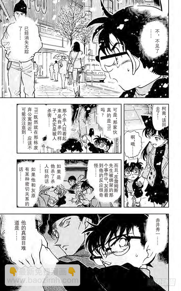 FILE.8 白色的雪……黑暗的6