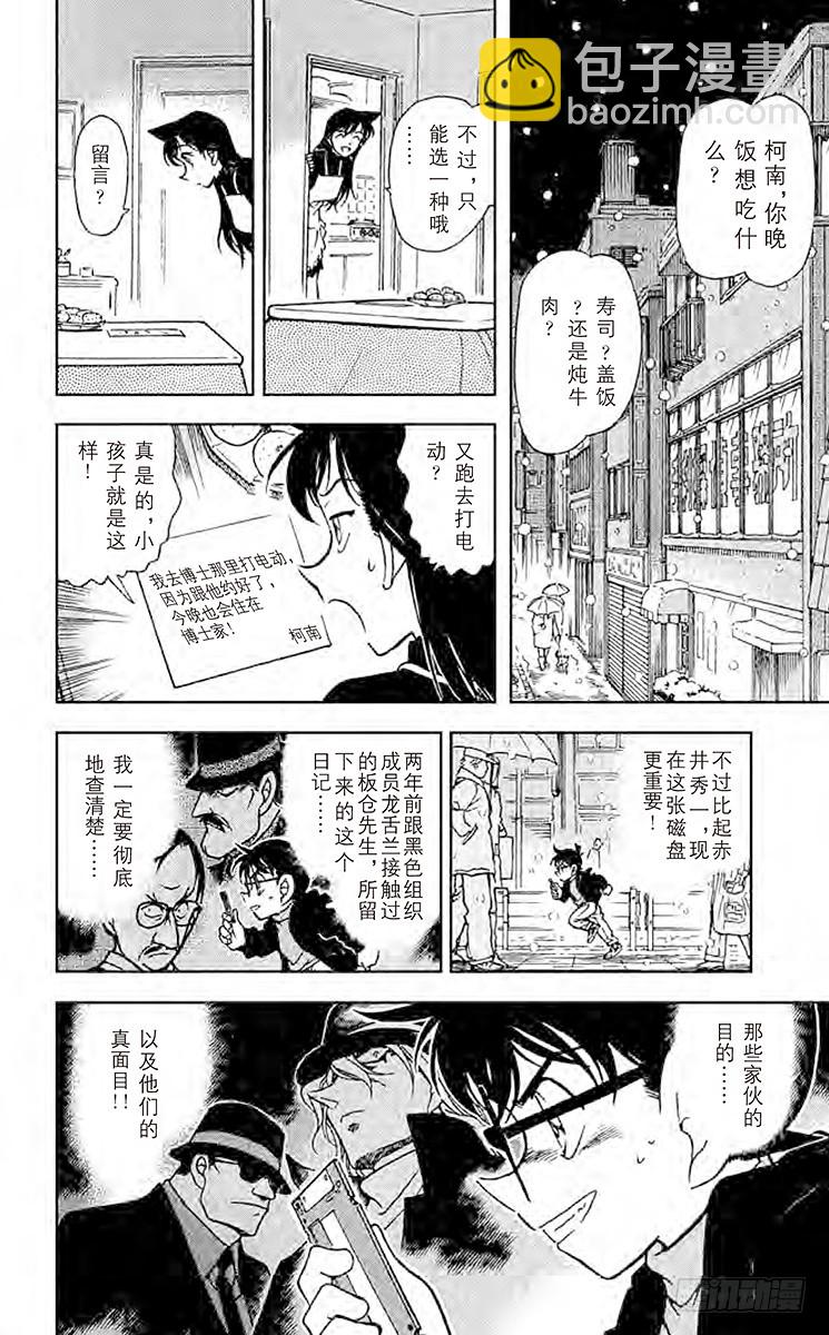 FILE.8 白色的雪……黑暗的7