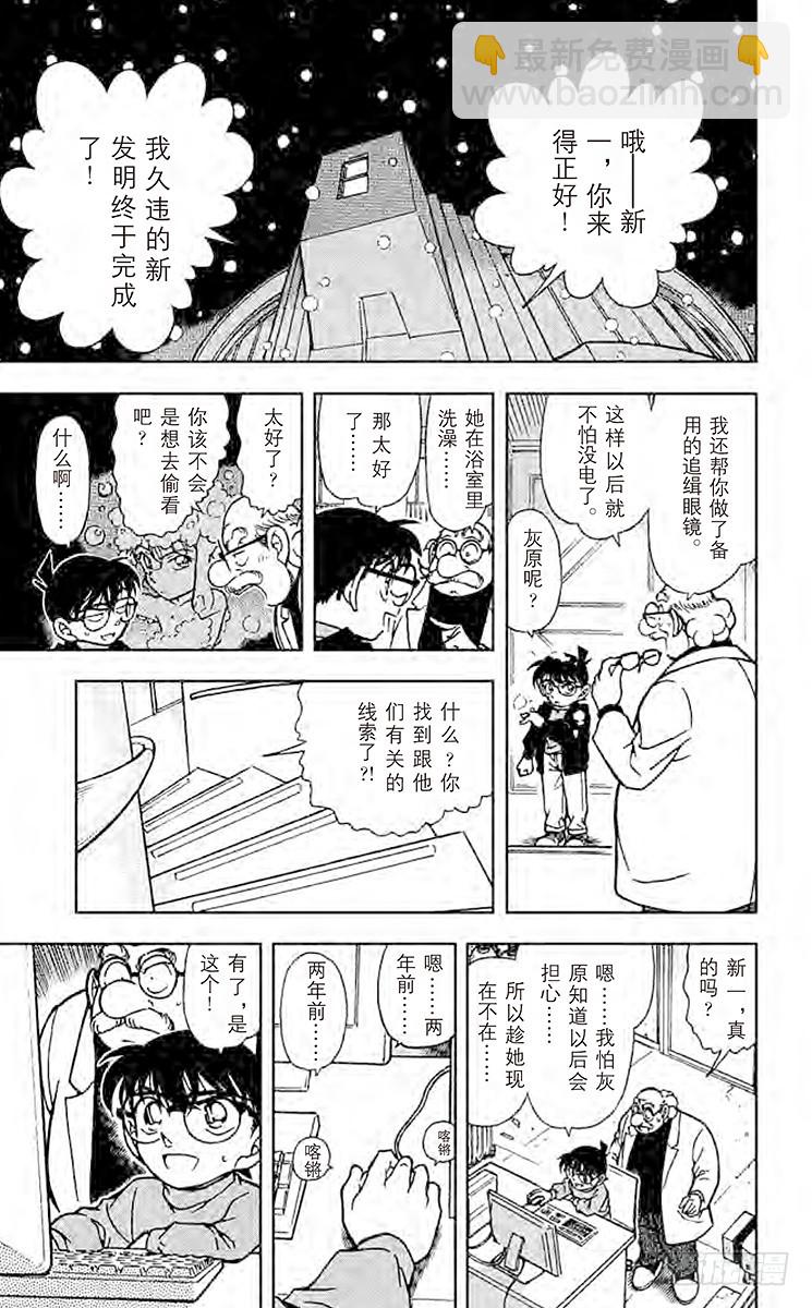 FILE.8 白色的雪……黑暗的8