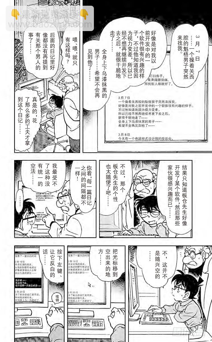 FILE.8 白色的雪……黑暗的9