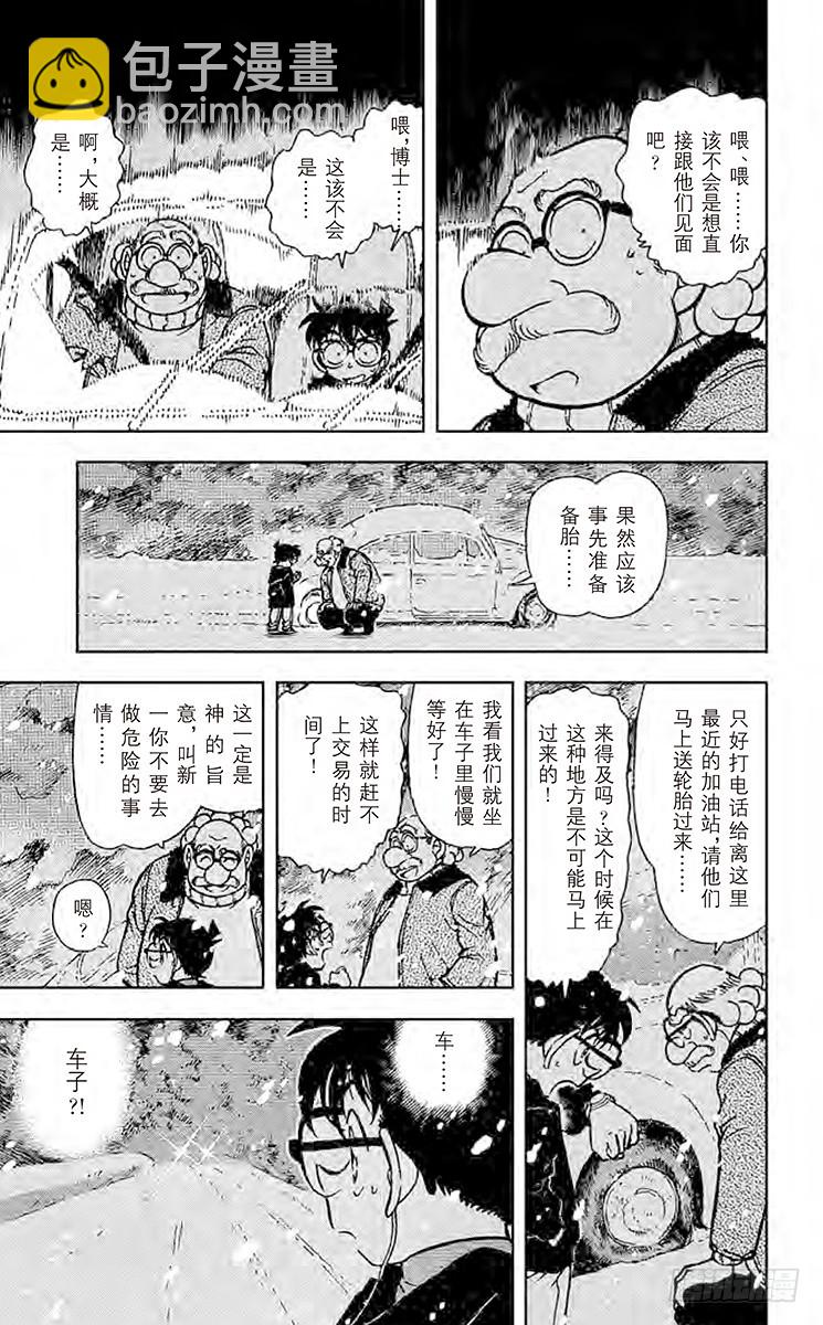 FILE.9 危险的相逢10