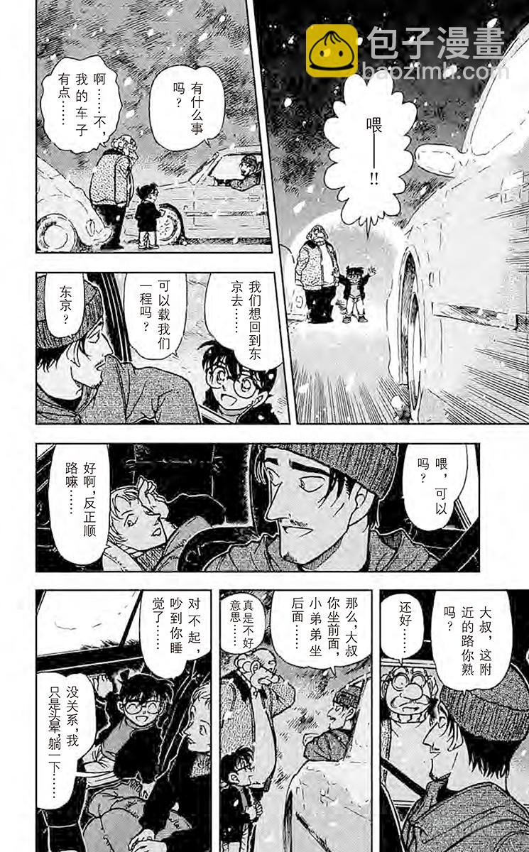 FILE.9 危险的相逢11